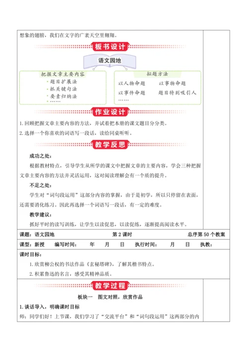 部编版六年级语文上册第八单元 《语文园地八》教案