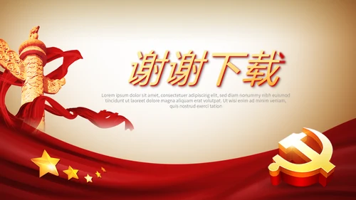 欢庆国庆节新中国成立70周年动态PPT