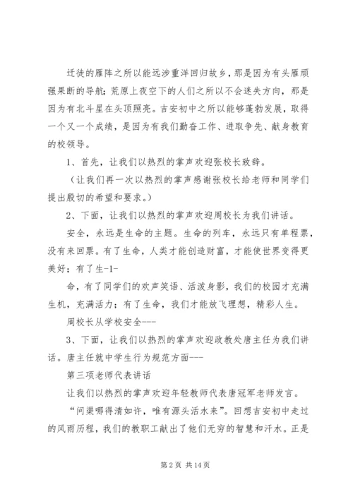 吉安初中20XX年春开学典主持稿.docx