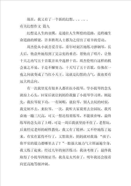 梦想的作文优秀10篇1