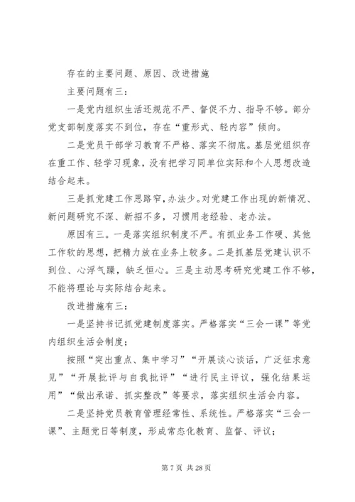 乡镇党委书记抓党建述职报告合集.docx