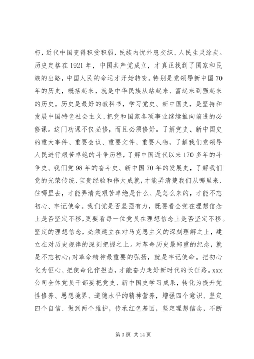 牢记初心使命熔铸理想信念——“不忘初心、牢记使命”主题教育专题党课报告.docx