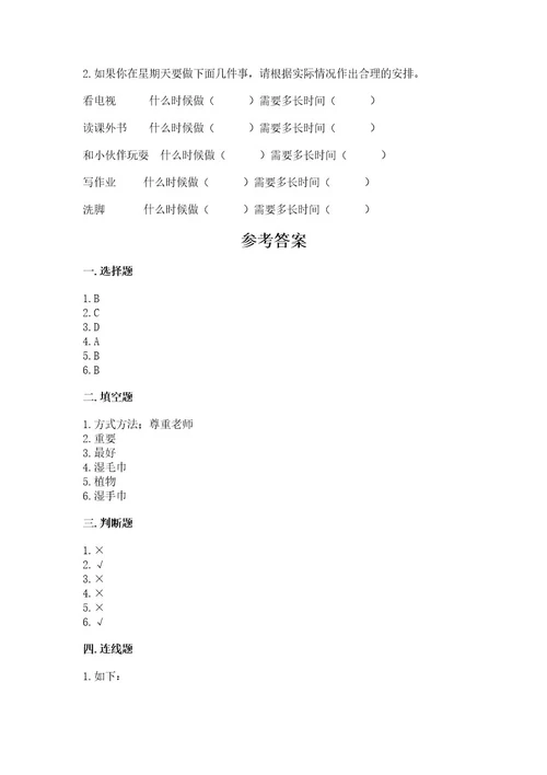 部编版三年级上册道德与法治期末测试卷及答案（易错题）