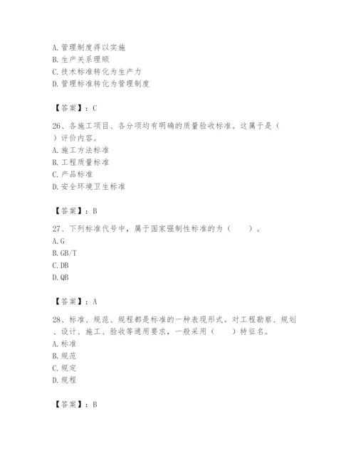 2024年标准员之专业管理实务题库附答案（培优）.docx