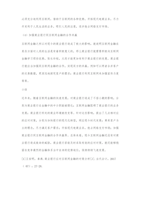 商业银行应对互联网金融的对策.docx