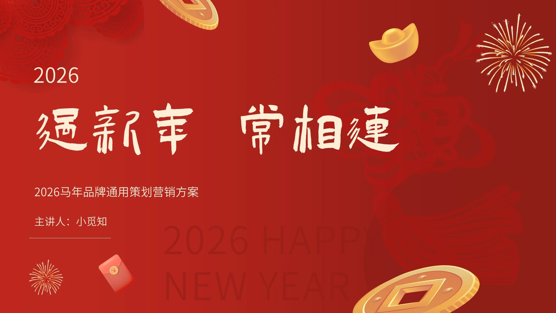 红色插画风春节对联习俗文化宣传介绍教育课件PPT模板春节马年