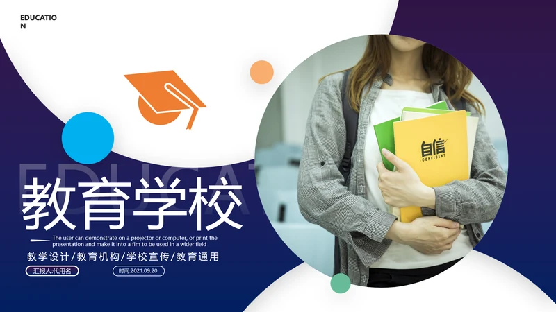 创意教育培训机构学校招生宣传PPT模板