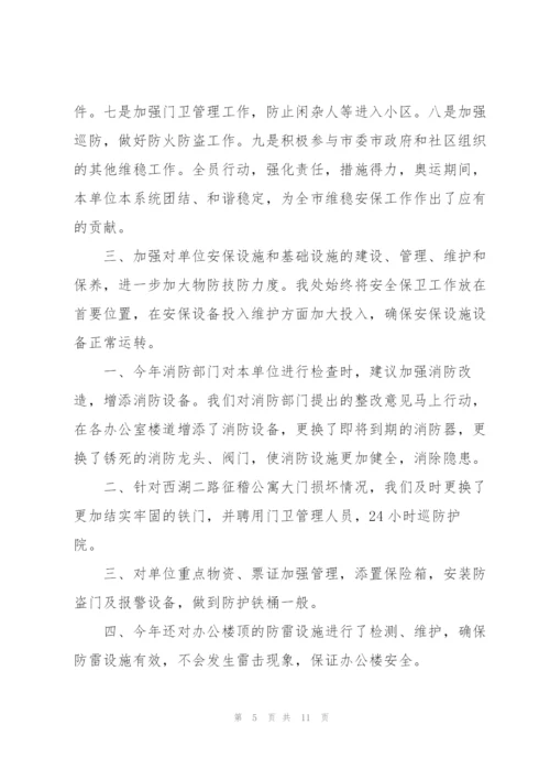 治安保卫个人工作总结范文合集.docx