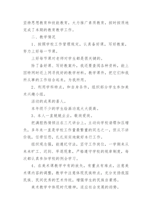 小学美术老师工作总结.docx