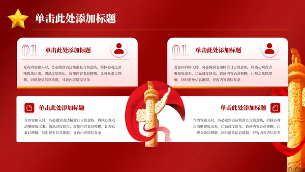 红色党政风一五计划与国家发展PPT模板