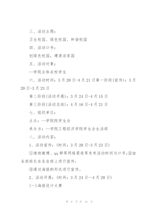 世界卫生日主题活动方案.docx