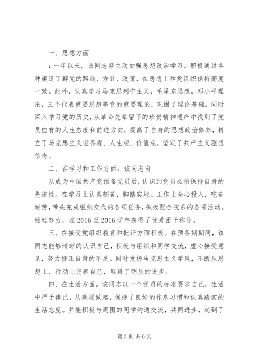 派出所党员活动记录 (5).docx