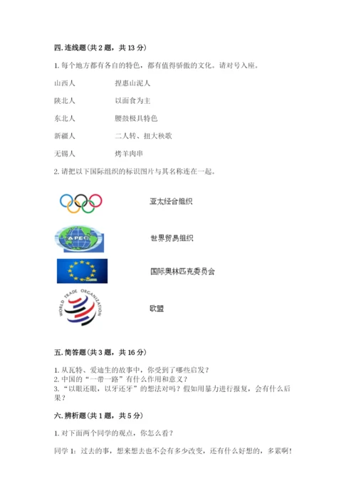 部编版六年级下册道德与法治期末检测卷含答案（培优b卷）.docx