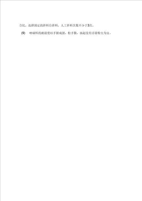 副斜井井筒表土段施工安全技术措施