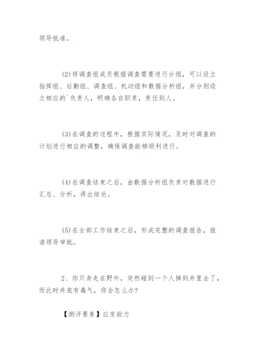 事业单位结构化面试题目及答案.docx