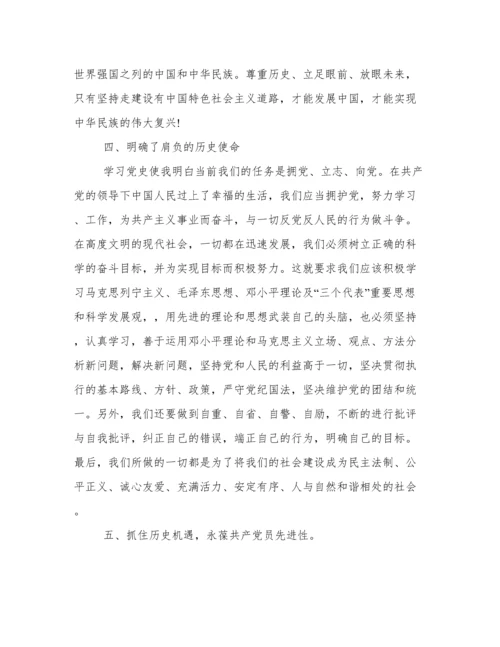 中共党史学习心得精选.docx