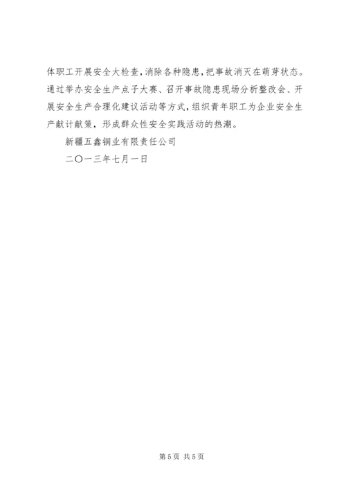 青年安全生产示范岗实施方案 (3).docx