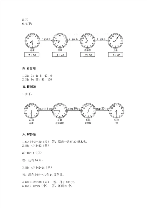 2022青岛版三年级上册数学期末测试卷含答案培优