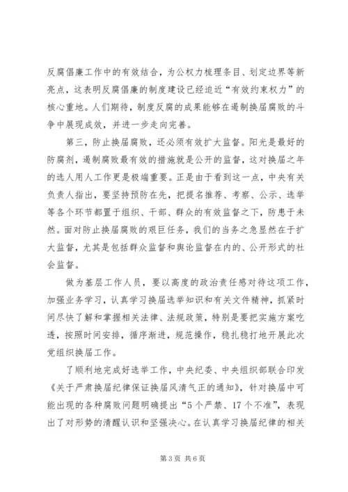 学习换届纪律心得体会 (4).docx