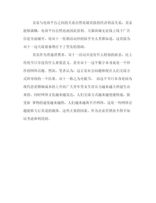 精编之双十一活动策划方案.docx