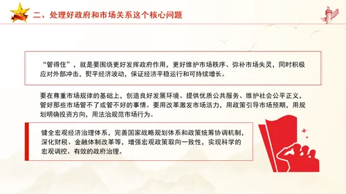 继续把经济体制改革推向前进：全面深化改革的七个聚焦系列党课PPT