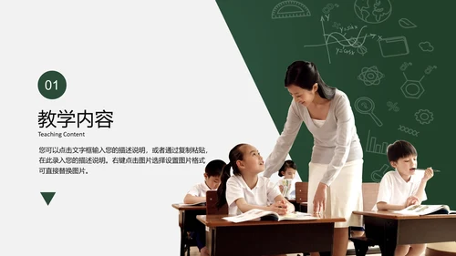 黑板风教育教学说课通用PPT课件