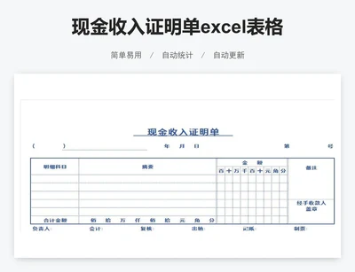 现金收入证明单excel表格模板