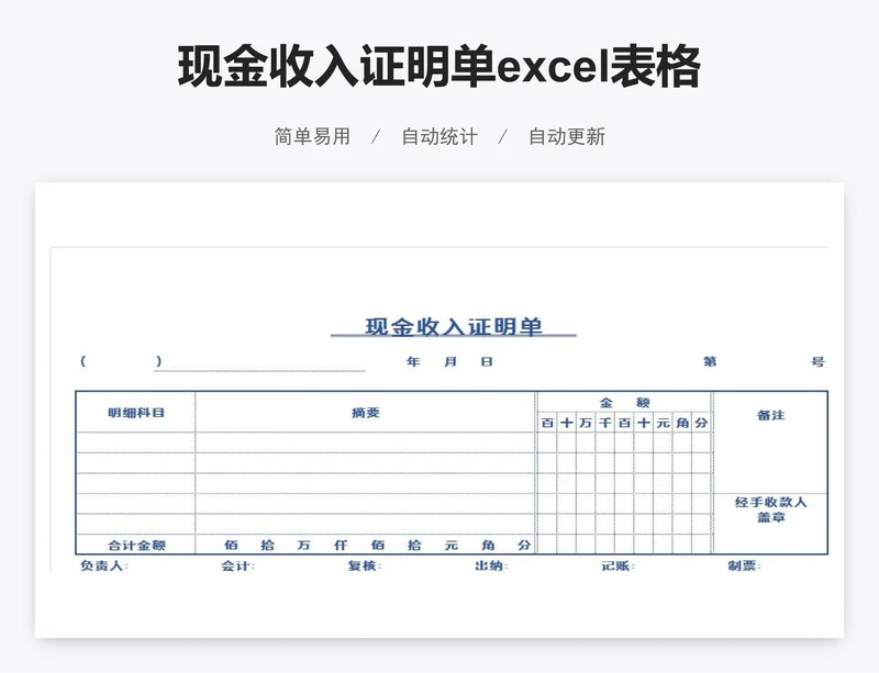 现金收入证明单excel表格模板