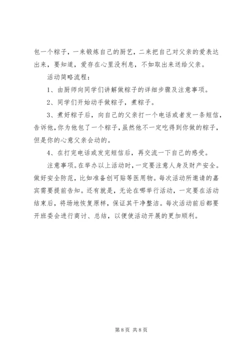 班团支部春季工作计划书.docx