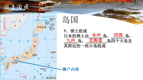 7.1 日本（课件43张）-七年级地理下册（人教版）