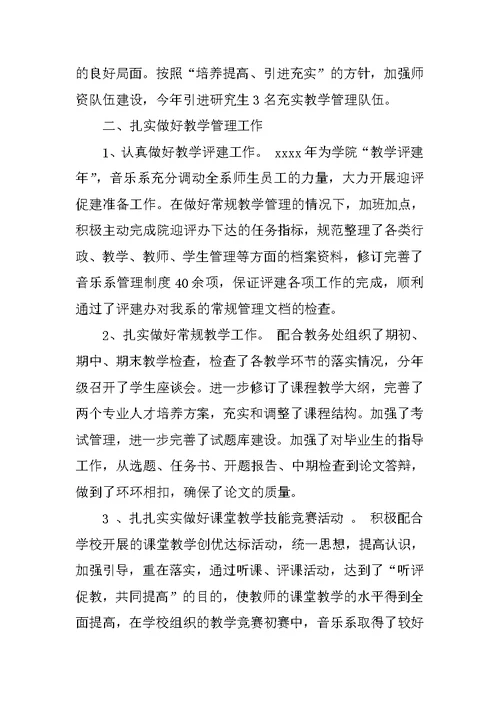音乐系教学工作总结