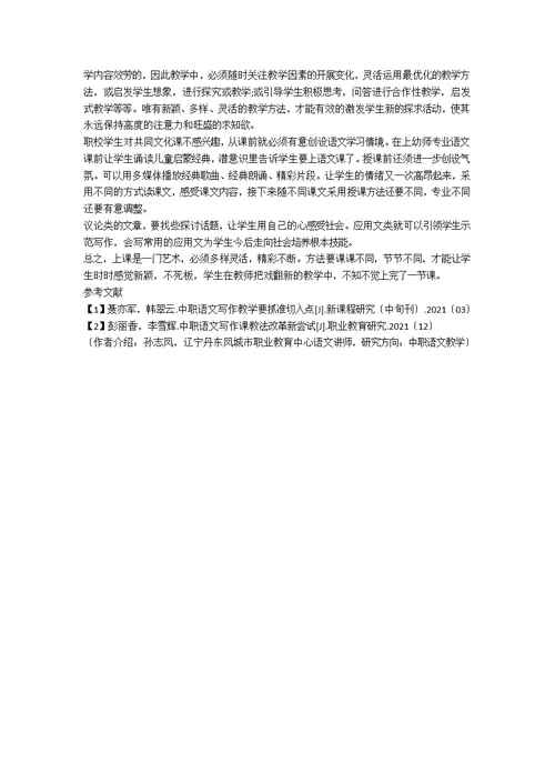 中职语文教学的几点体会