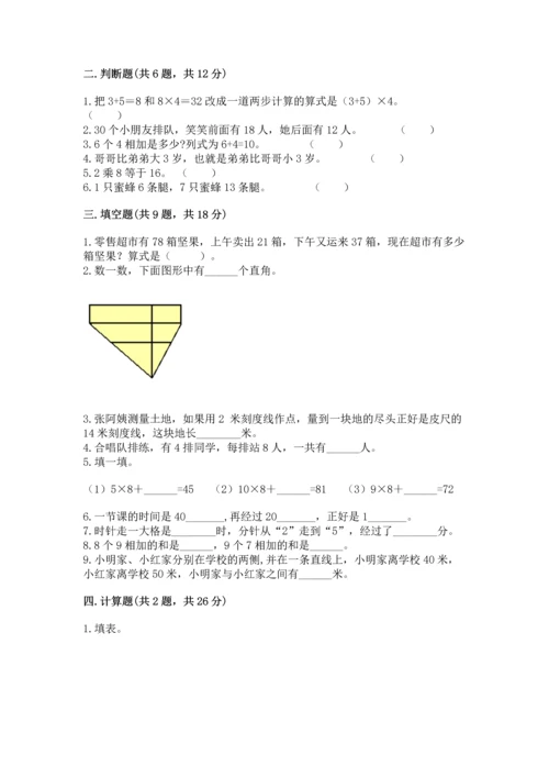 人教版数学二年级上册期末测试卷带答案（综合题）.docx