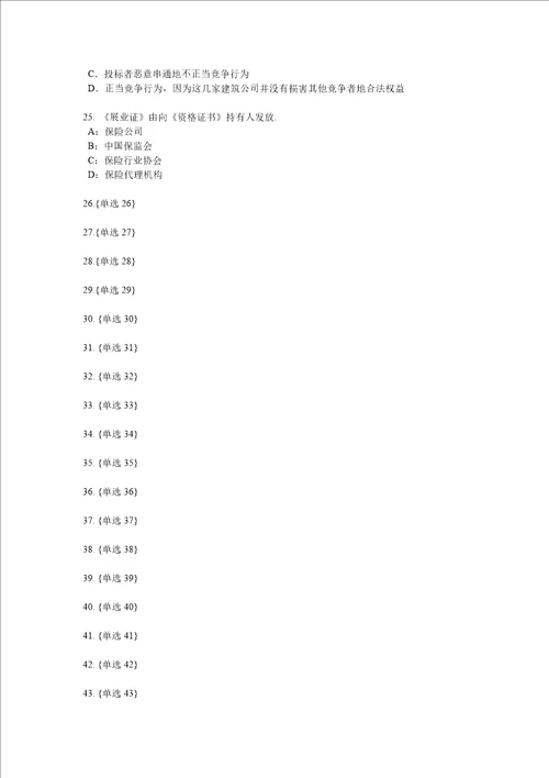 2018年青海省保险经纪人试题