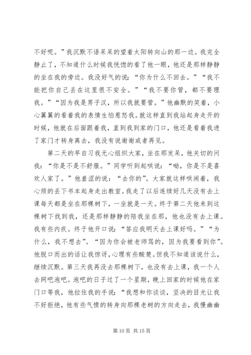 在那颗星子(读后感).docx