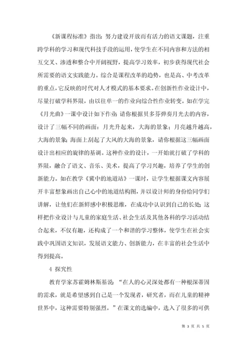 新课改下的作业设计与评价.docx