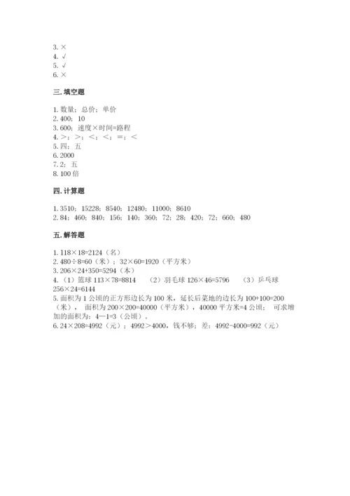 北京版四年级上册数学第二单元 乘法 测试卷含答案【能力提升】.docx