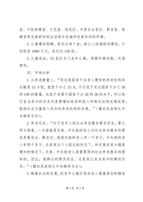 关于公寓部申请书推荐 (3).docx
