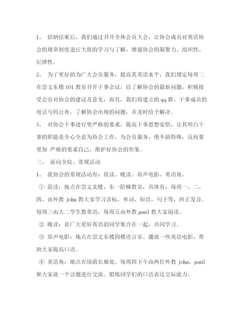 精编之英语协会年度工作总结范文.docx