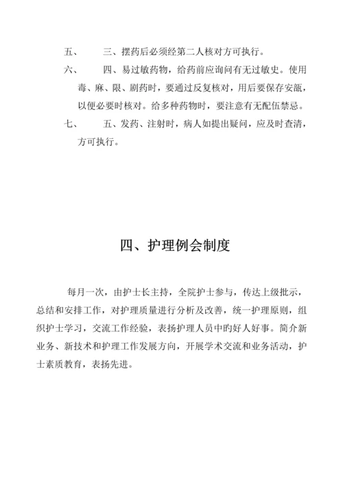 护理各种全新规章新版制度.docx