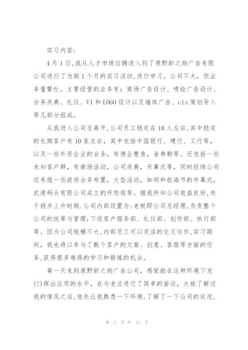 广告实习总结范文三篇.docx