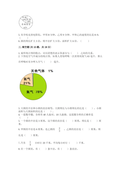 2022六年级上册数学期末测试卷附答案（预热题）.docx