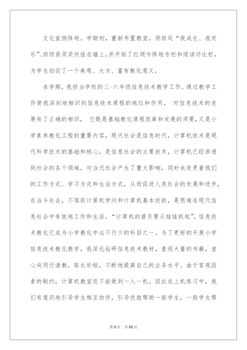 2022信息技术教师工作总结_10.docx