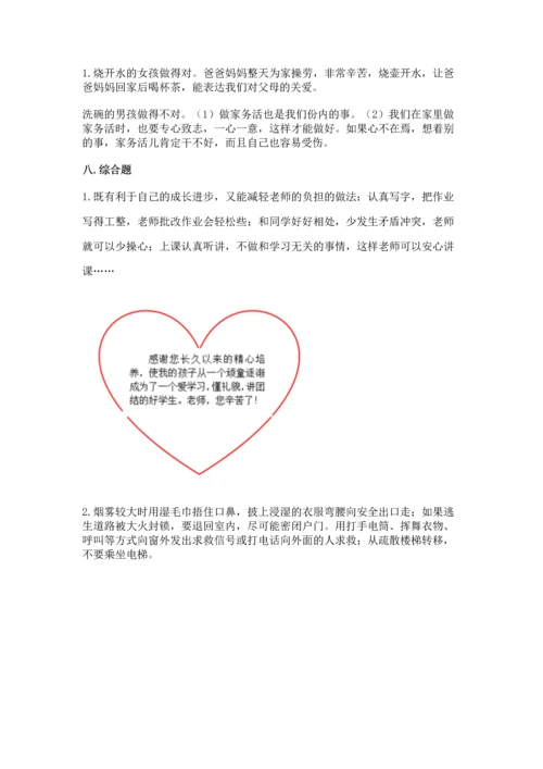 部编版三年级上册道德与法治期末测试卷含完整答案（全优）.docx
