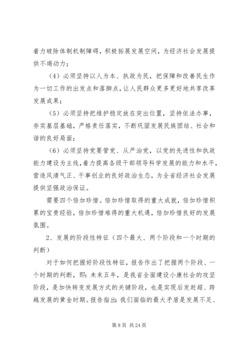 学习贯彻省第十二次党代会精神推动金塔转型跨越发展.docx