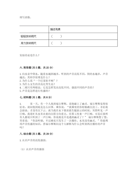 教科版科学四年级上册第一单元声音测试卷完整.docx