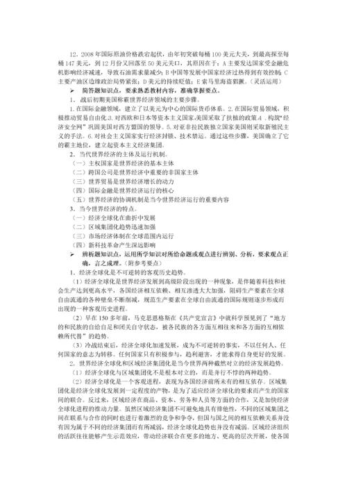 当代世界经济与政治_考试资2.docx