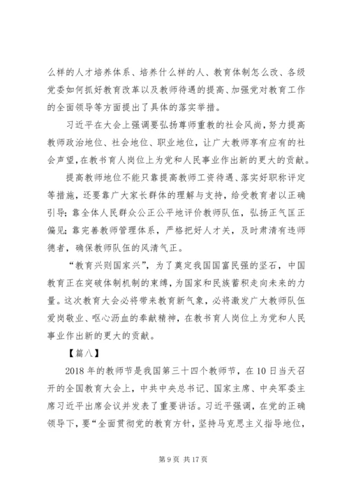 学习全国教育大会心得体会10篇 (3).docx