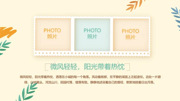 卡通手绘风青春旅游毕业季动态PPT