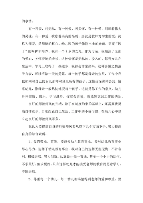 有关幼儿园师德培训心得体会（8篇）.docx